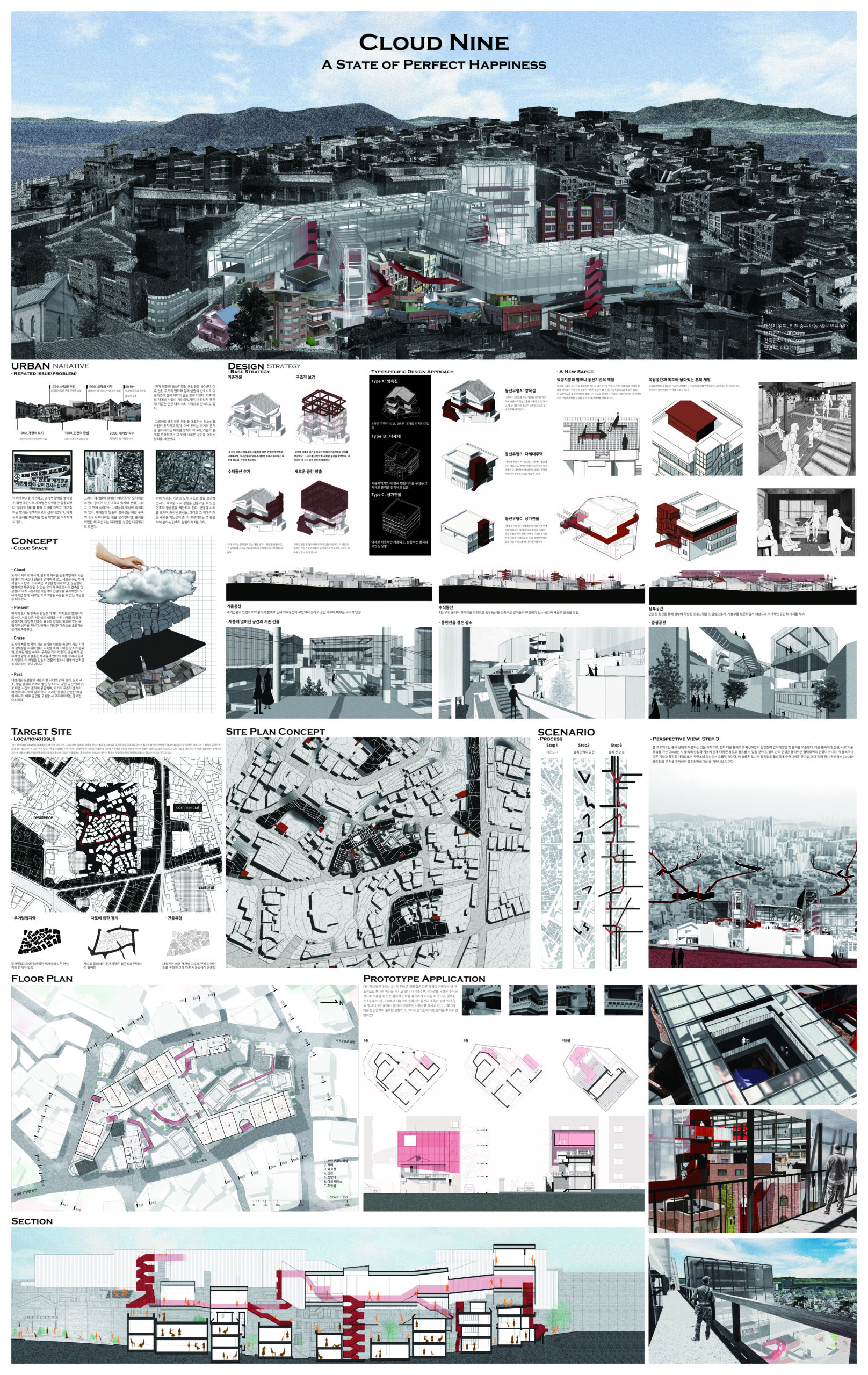 2025 인천건축학생공모전 – “CLOUD NINE” – 입선 수상